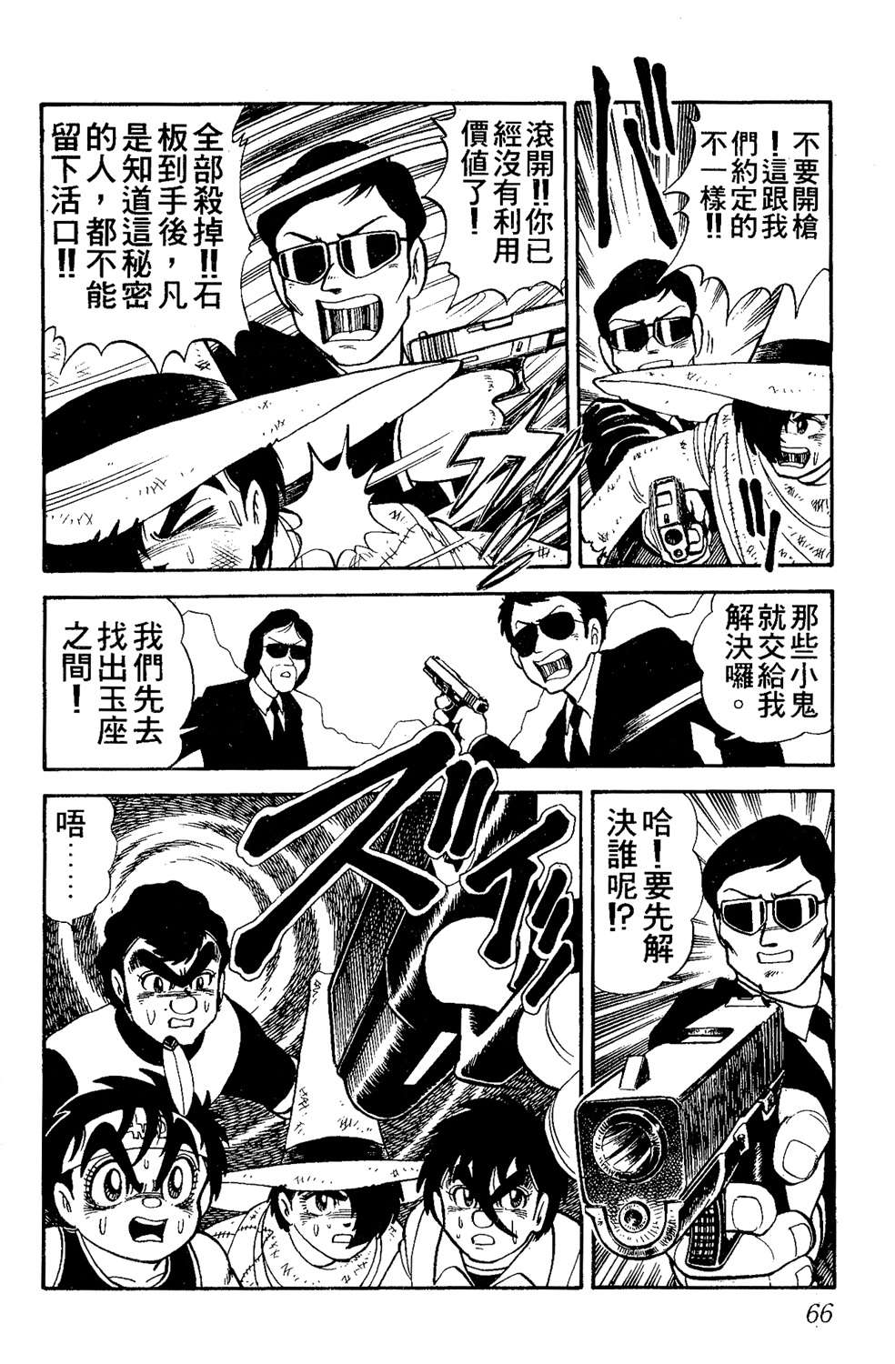 四驱小子韩漫全集-第14卷无删减无遮挡章节图片 