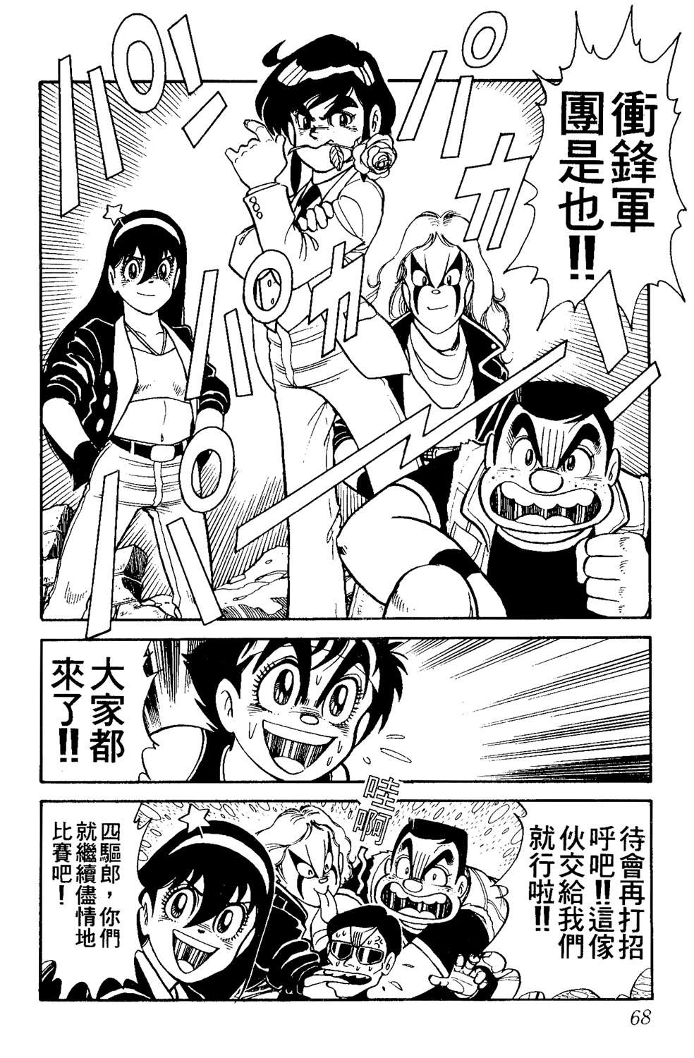 四驱小子韩漫全集-第14卷无删减无遮挡章节图片 