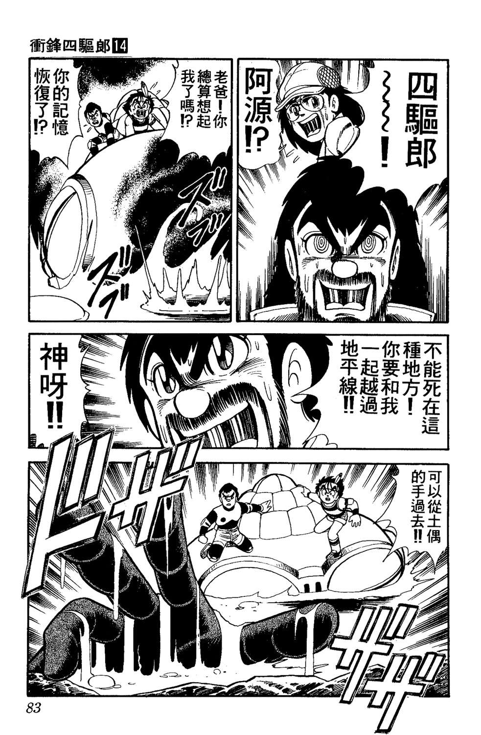 四驱小子韩漫全集-第14卷无删减无遮挡章节图片 