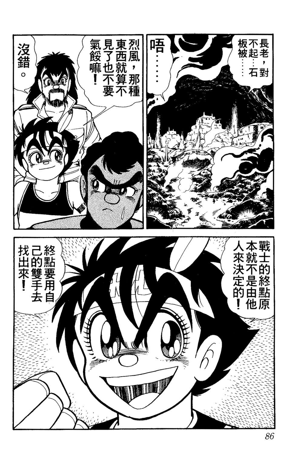 四驱小子韩漫全集-第14卷无删减无遮挡章节图片 