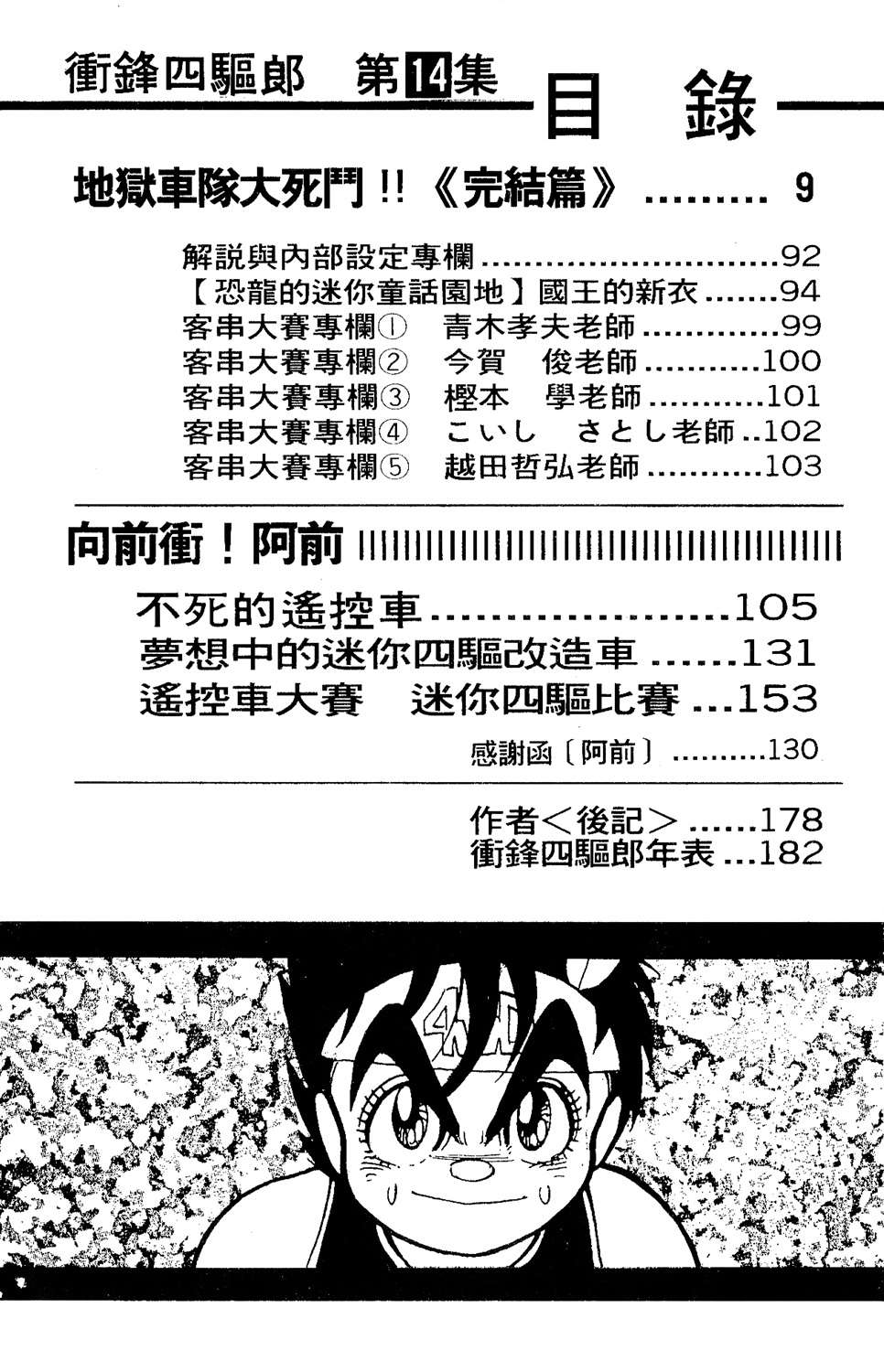 四驱小子韩漫全集-第14卷无删减无遮挡章节图片 
