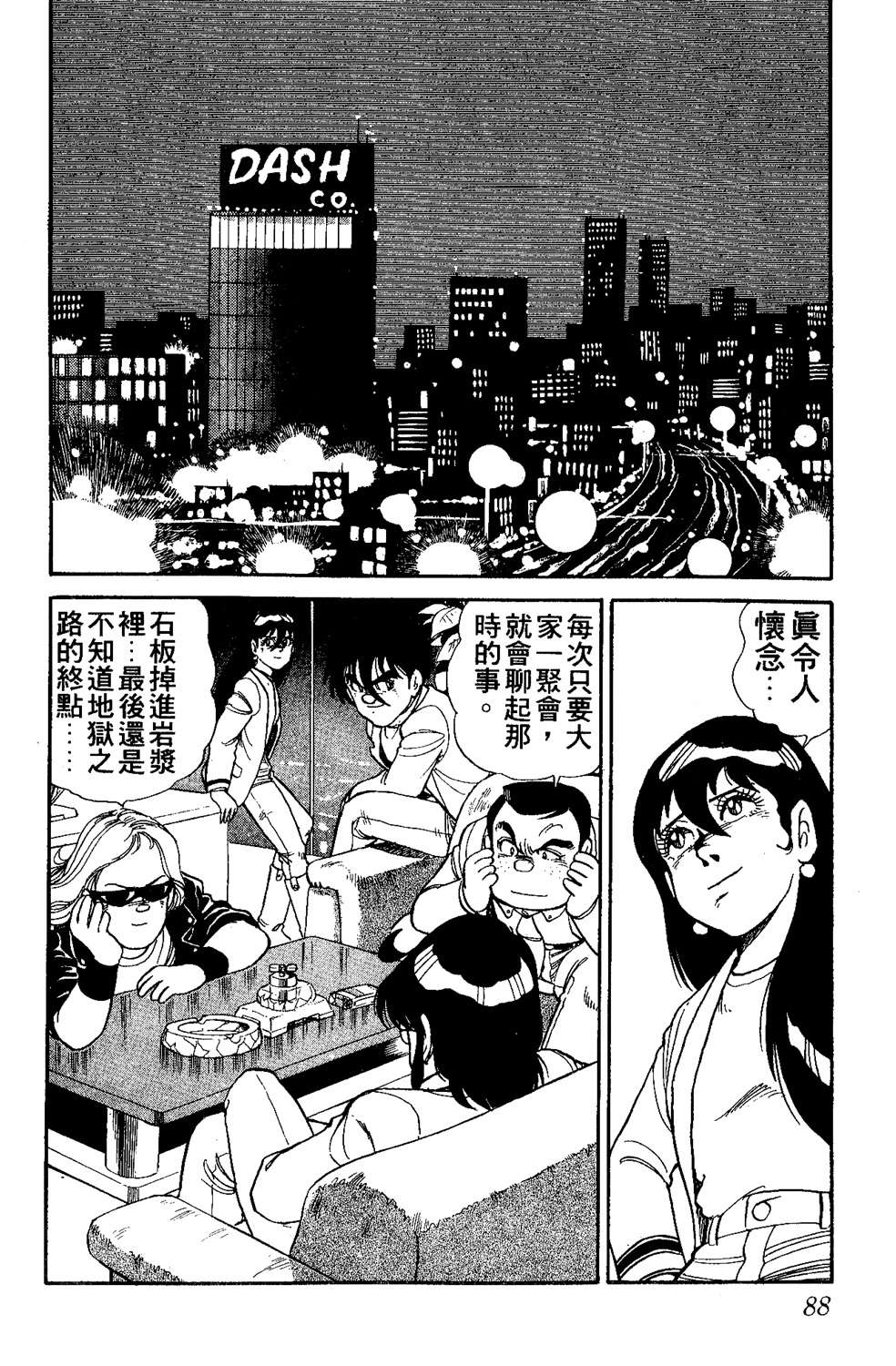 四驱小子韩漫全集-第14卷无删减无遮挡章节图片 
