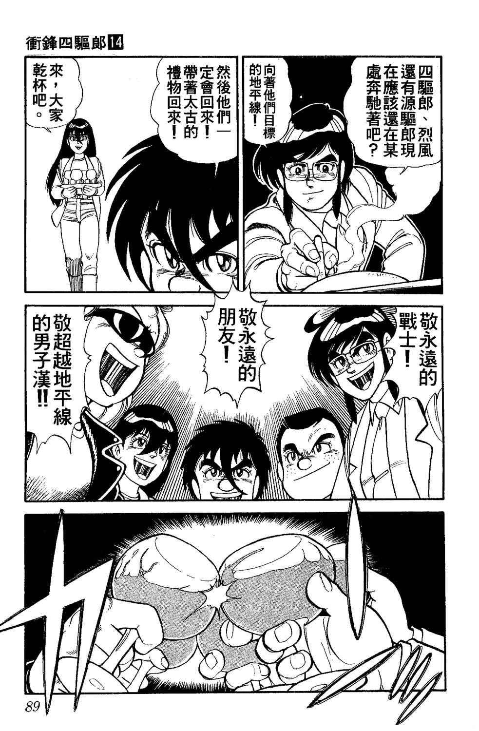 四驱小子韩漫全集-第14卷无删减无遮挡章节图片 