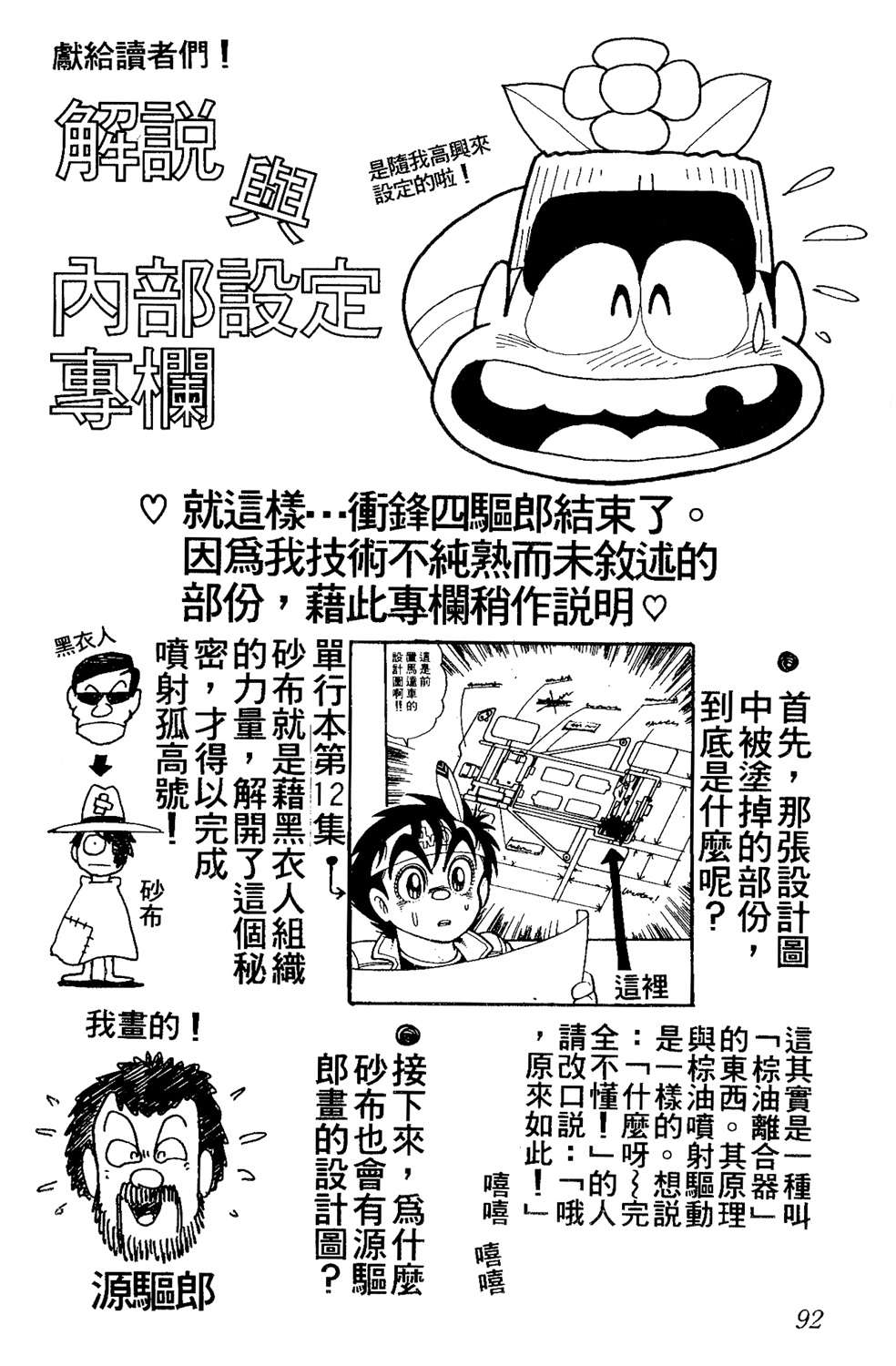 四驱小子韩漫全集-第14卷无删减无遮挡章节图片 
