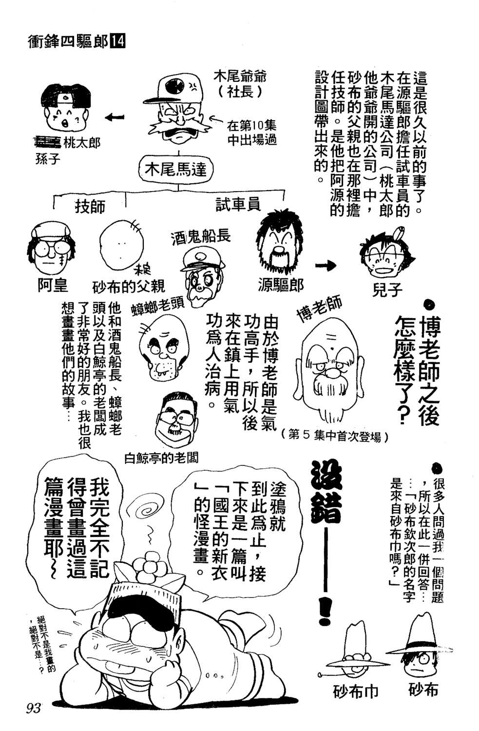 四驱小子韩漫全集-第14卷无删减无遮挡章节图片 