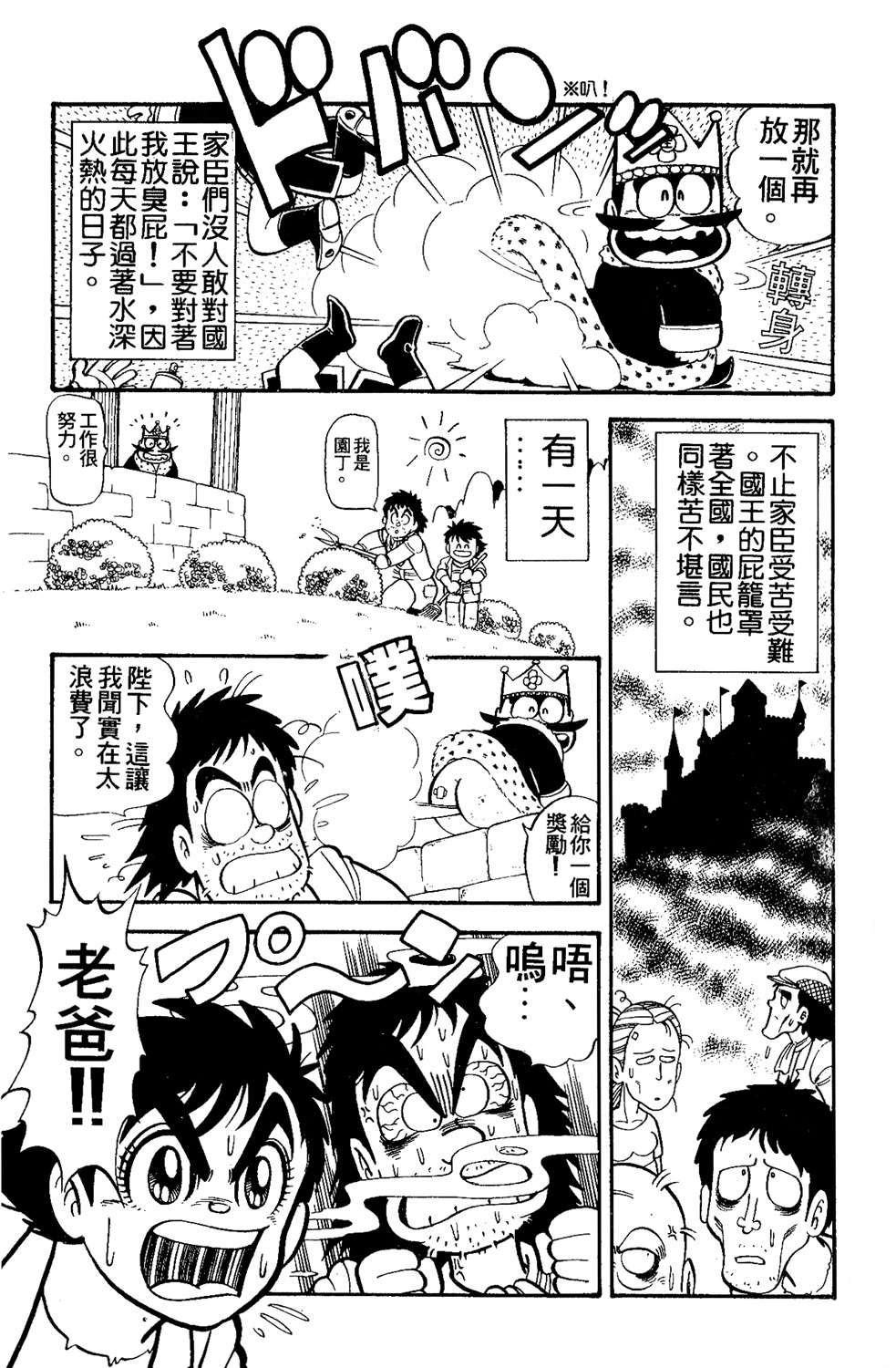 四驱小子韩漫全集-第14卷无删减无遮挡章节图片 