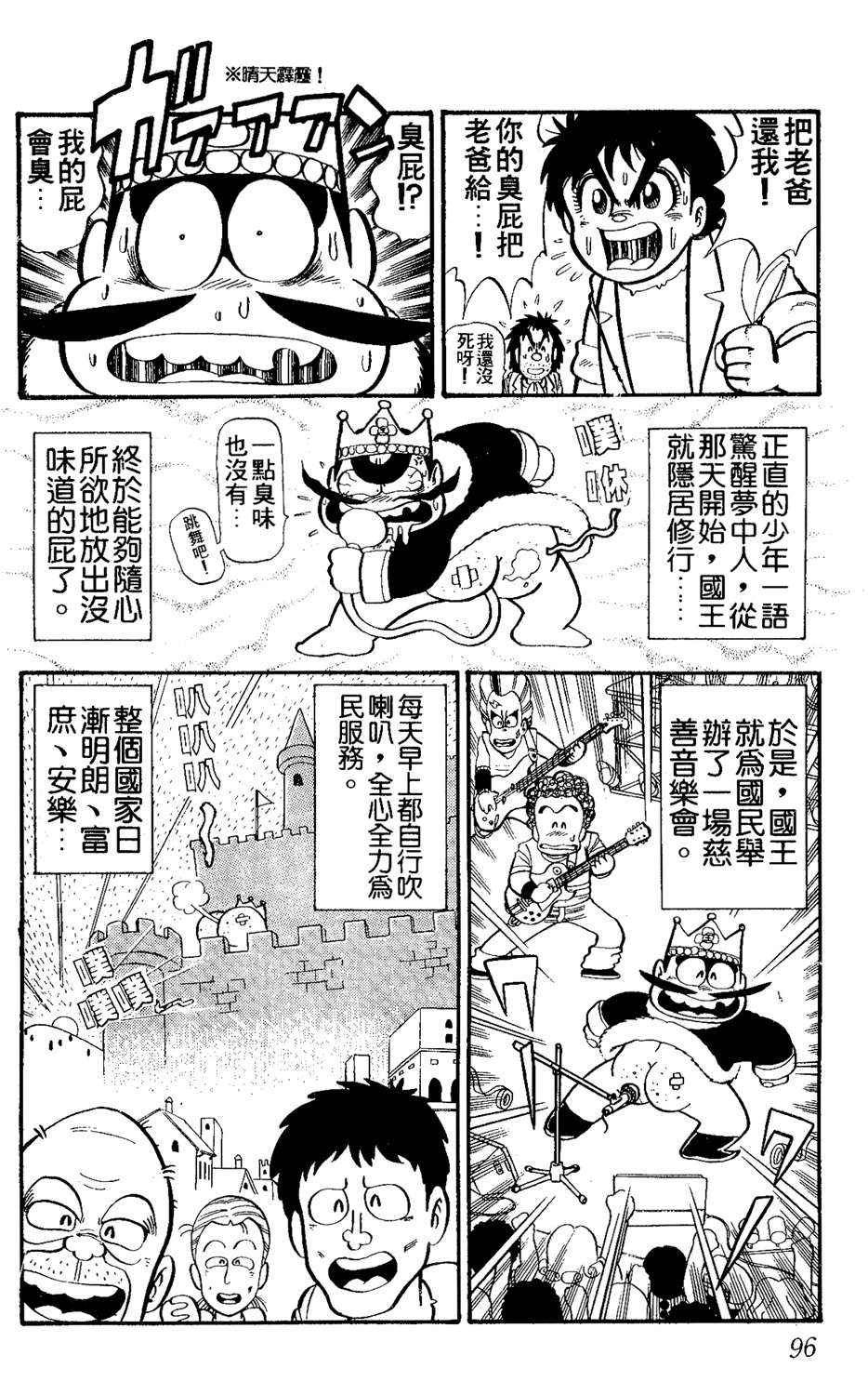 四驱小子韩漫全集-第14卷无删减无遮挡章节图片 