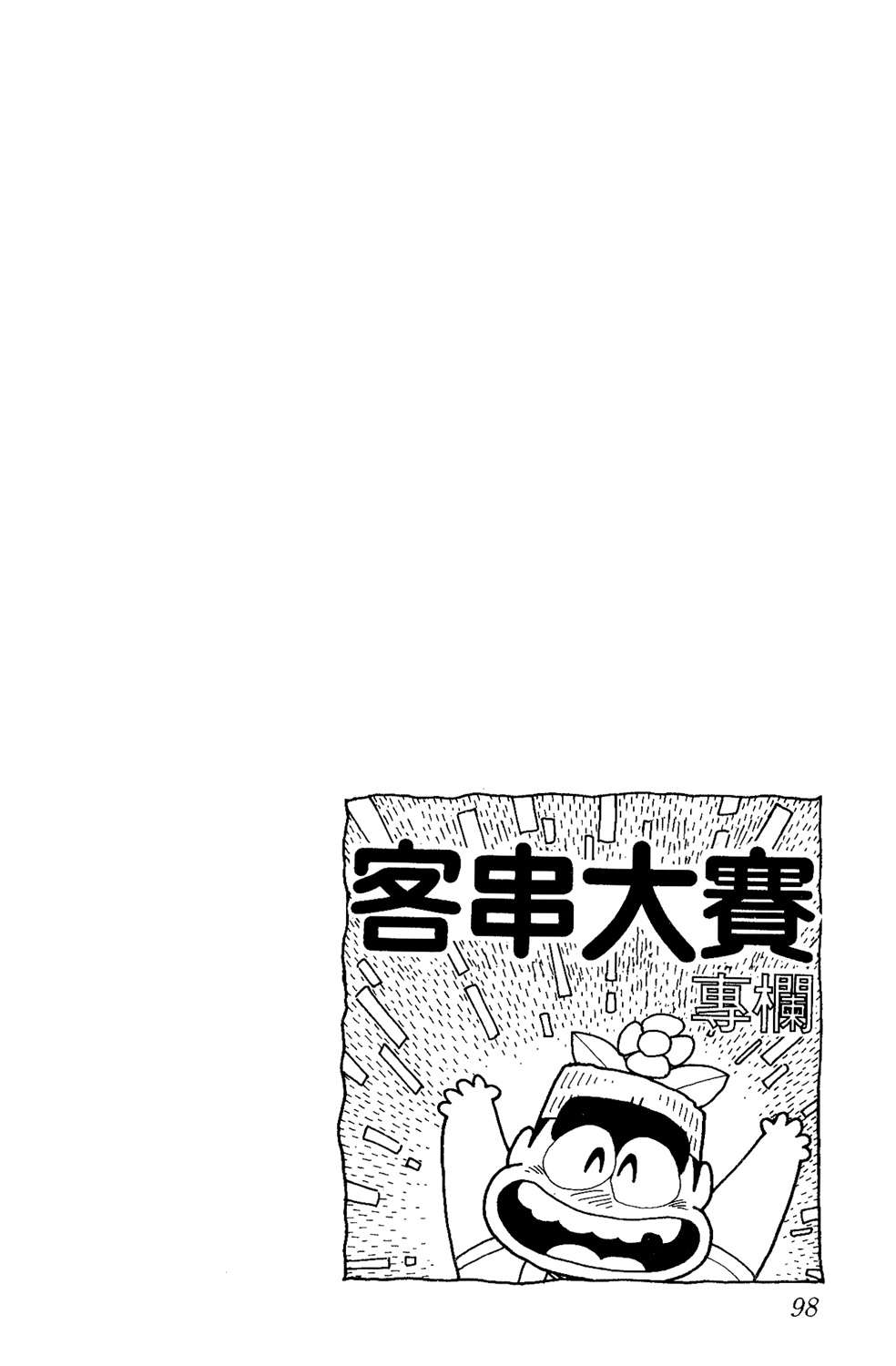 四驱小子韩漫全集-第14卷无删减无遮挡章节图片 