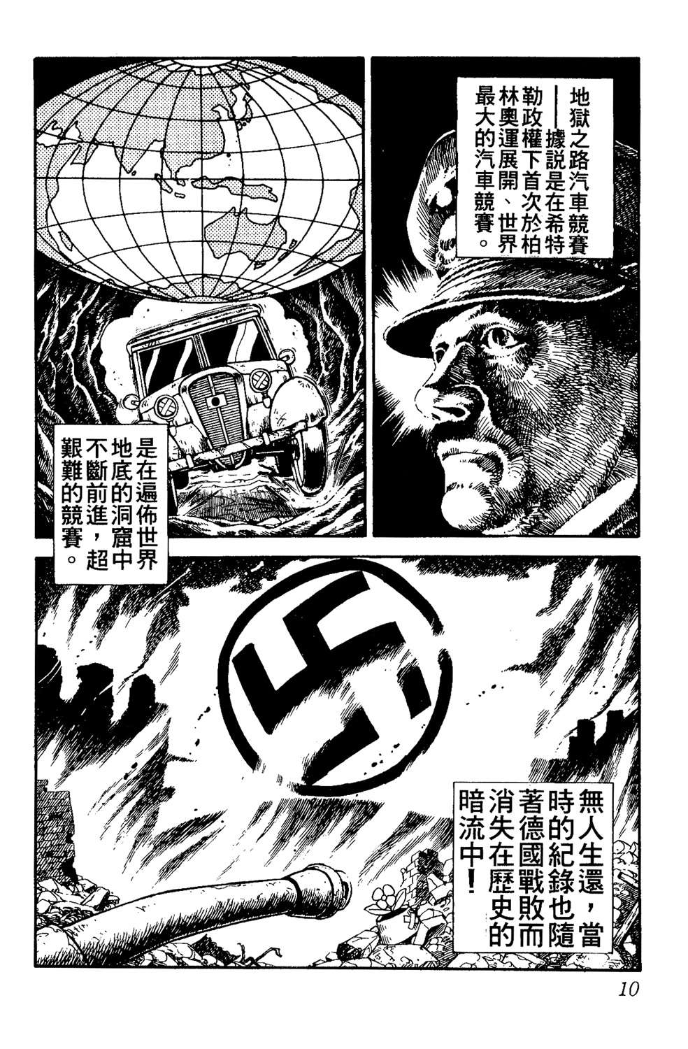 四驱小子韩漫全集-第14卷无删减无遮挡章节图片 