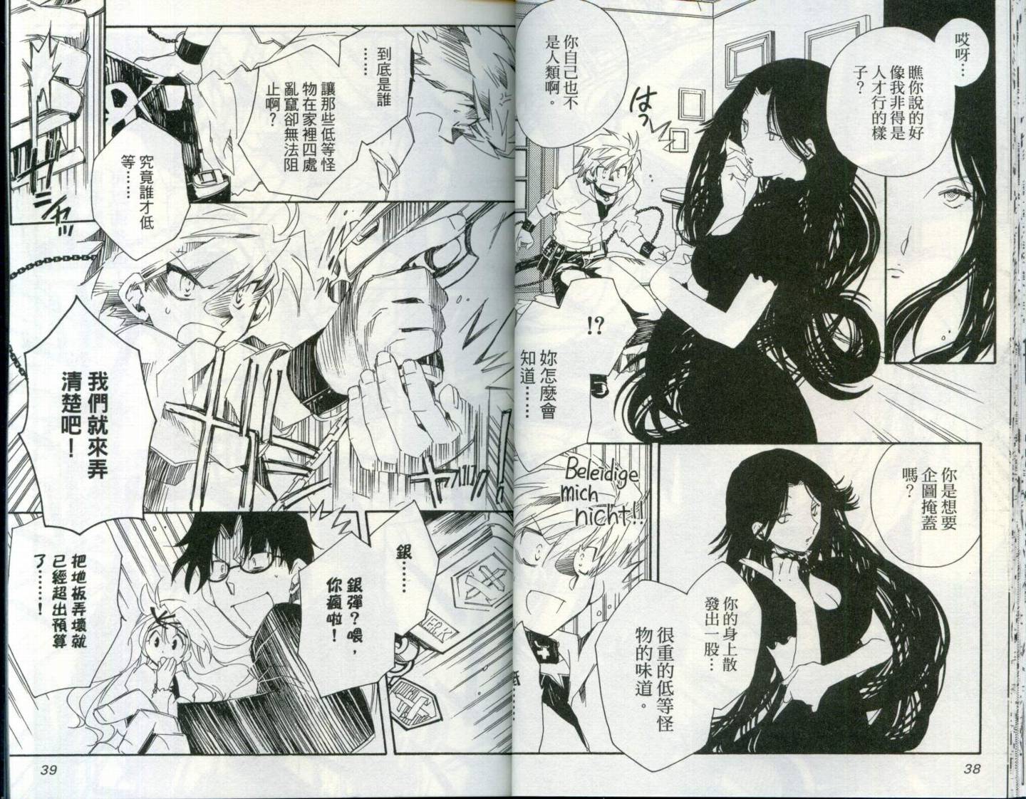 狼来了韩漫全集-VOL02无删减无遮挡章节图片 