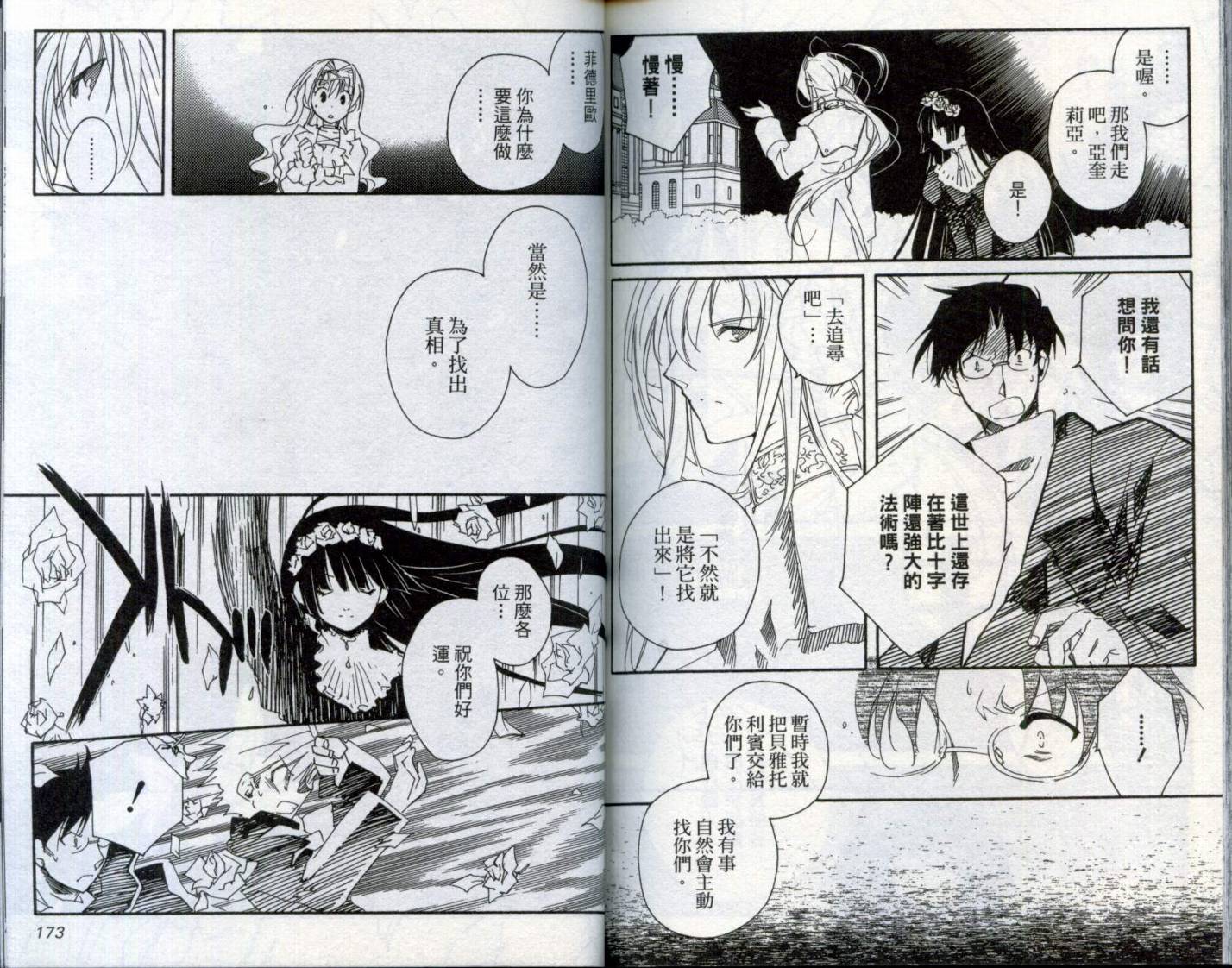 狼来了韩漫全集-VOL02无删减无遮挡章节图片 