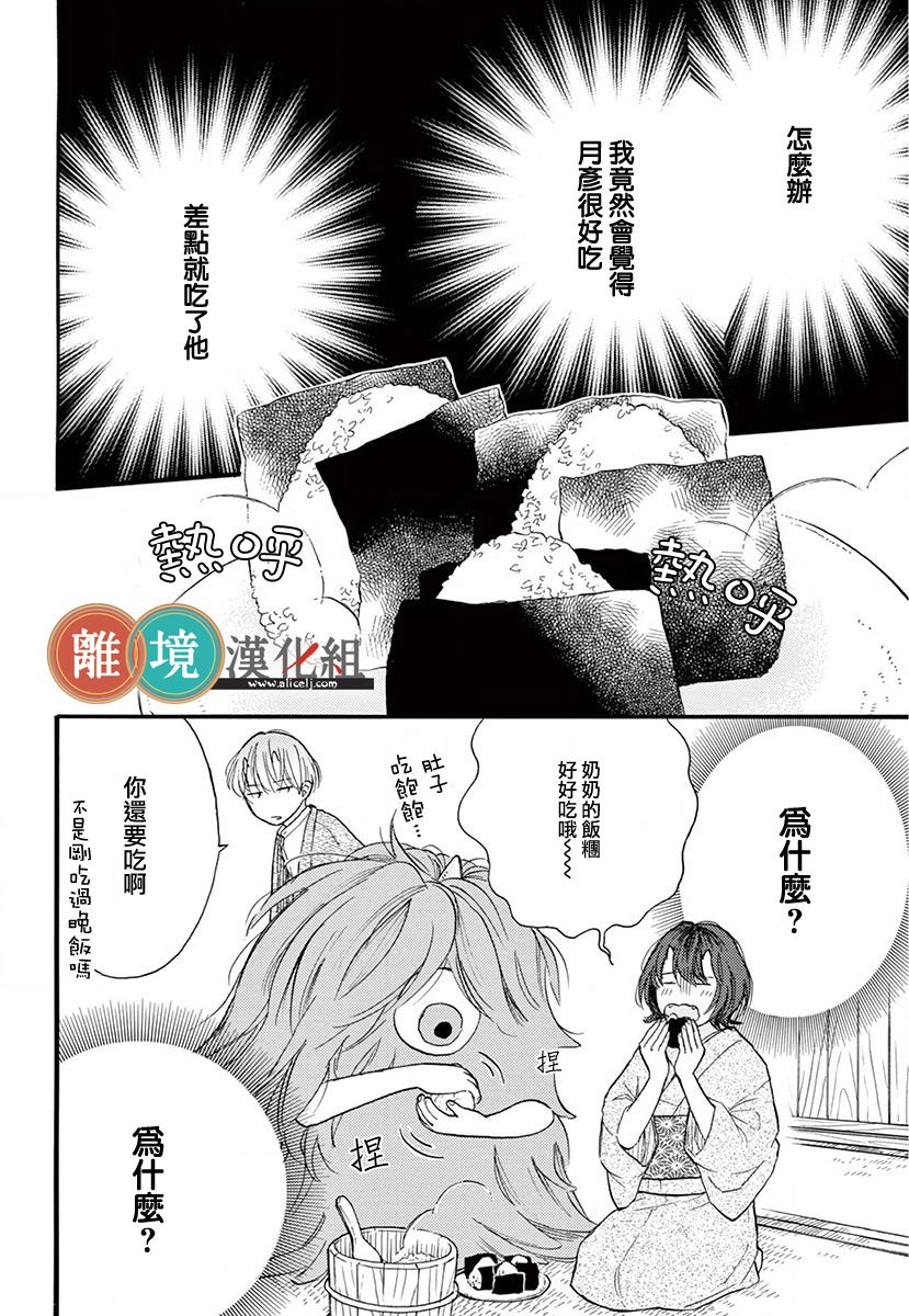 你今天、也令我垂涎三尺呢韩漫全集-第02话无删减无遮挡章节图片 