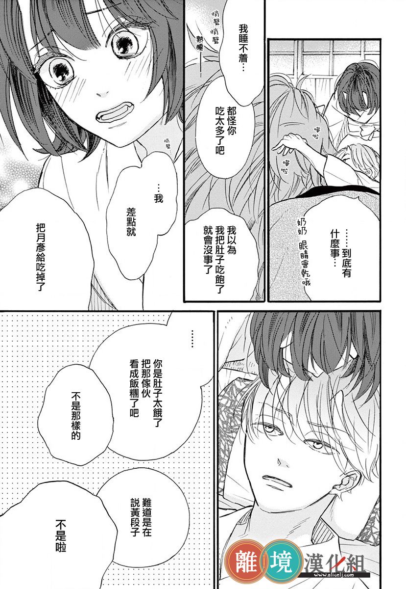 你今天、也令我垂涎三尺呢韩漫全集-第02话无删减无遮挡章节图片 