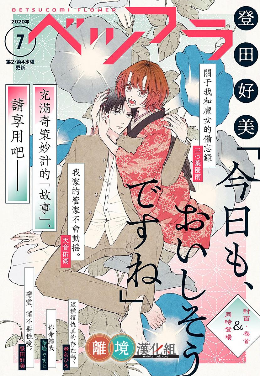 你今天、也令我垂涎三尺呢韩漫全集-第04话无删减无遮挡章节图片 