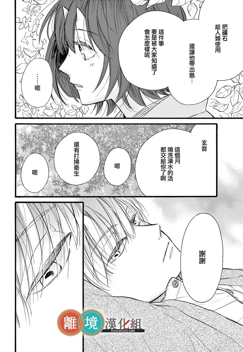 你今天、也令我垂涎三尺呢韩漫全集-第04话无删减无遮挡章节图片 