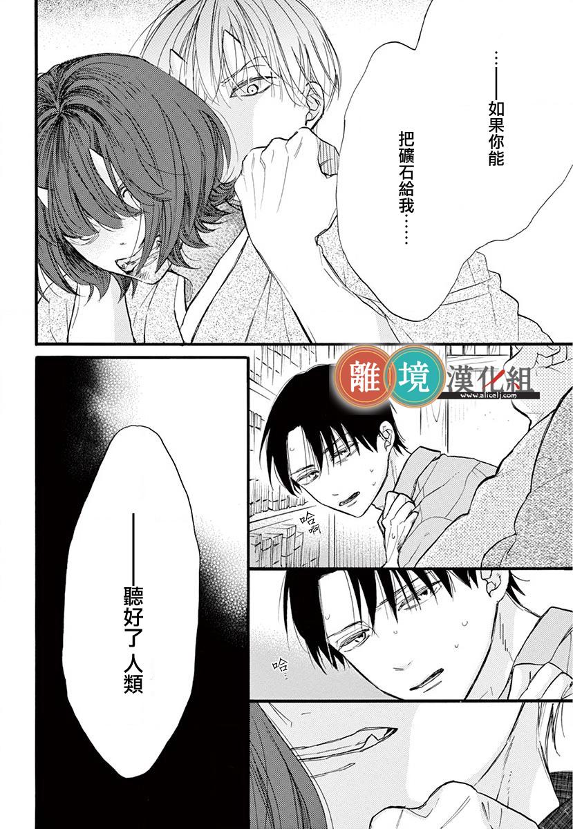 你今天、也令我垂涎三尺呢韩漫全集-第04话无删减无遮挡章节图片 