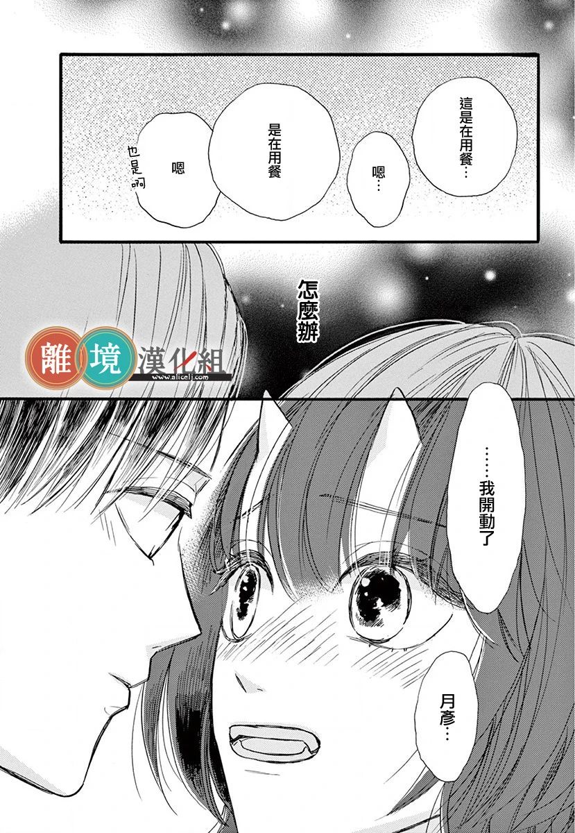 你今天、也令我垂涎三尺呢韩漫全集-第05话无删减无遮挡章节图片 