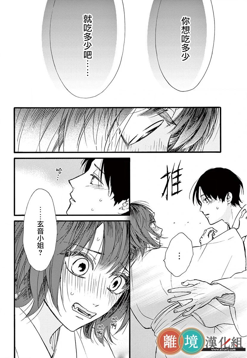你今天、也令我垂涎三尺呢韩漫全集-第05话无删减无遮挡章节图片 