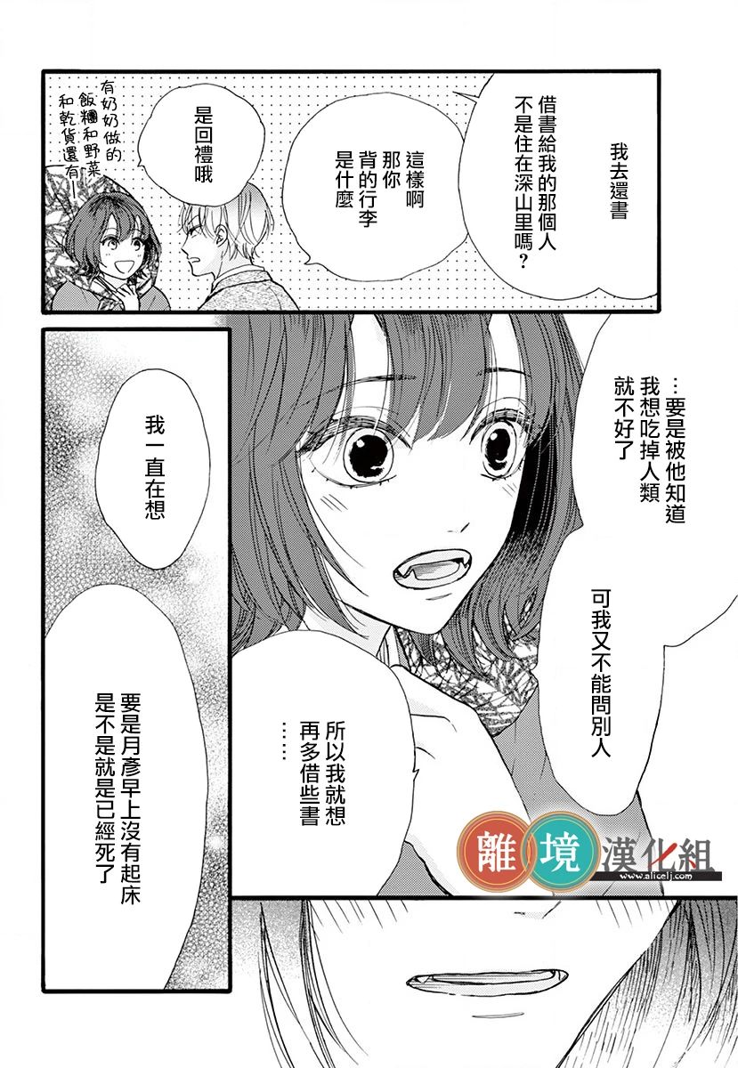 你今天、也令我垂涎三尺呢韩漫全集-第05话无删减无遮挡章节图片 