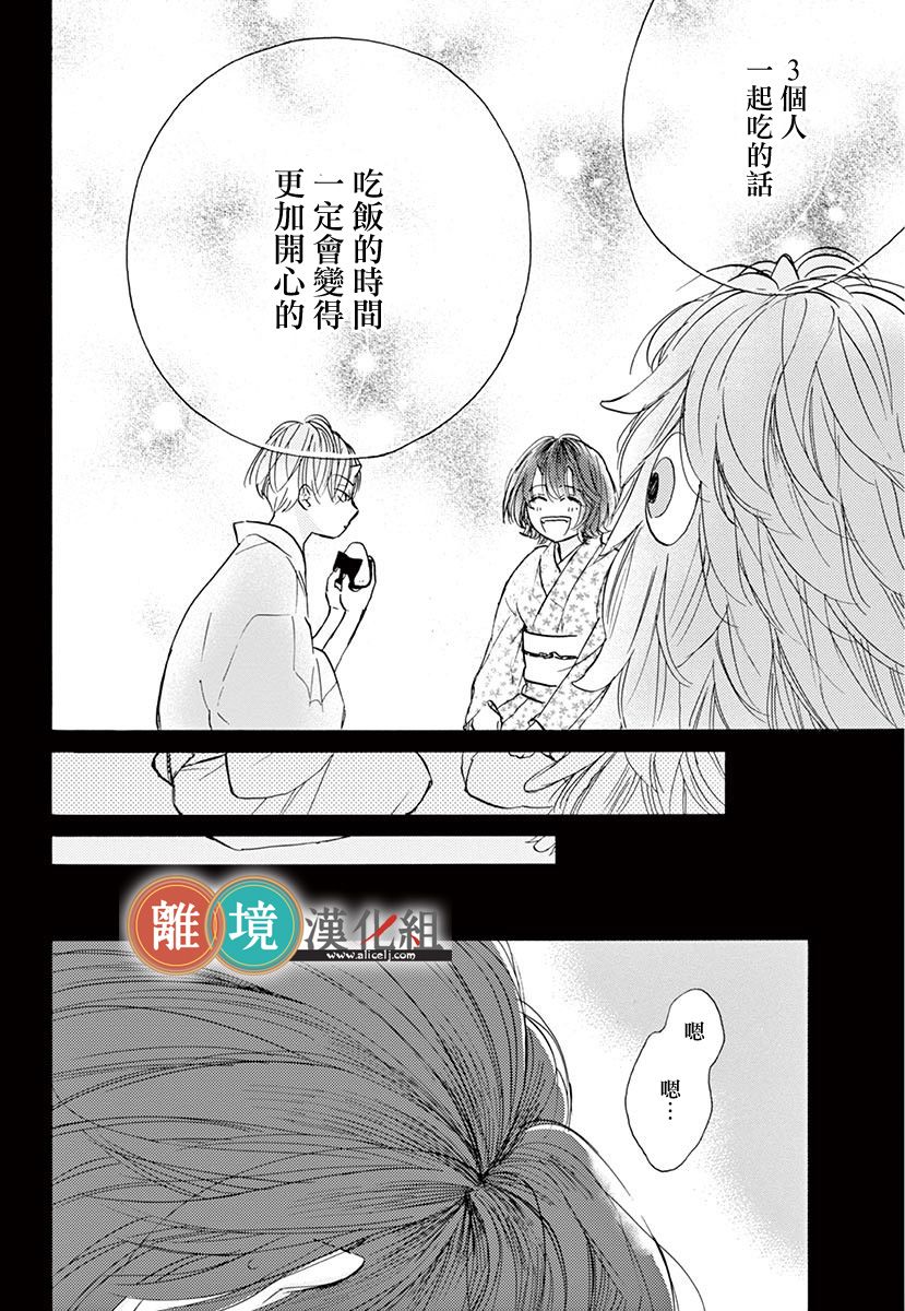 你今天、也令我垂涎三尺呢韩漫全集-第06话无删减无遮挡章节图片 