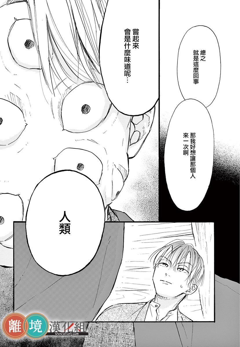 你今天、也令我垂涎三尺呢韩漫全集-第06话无删减无遮挡章节图片 