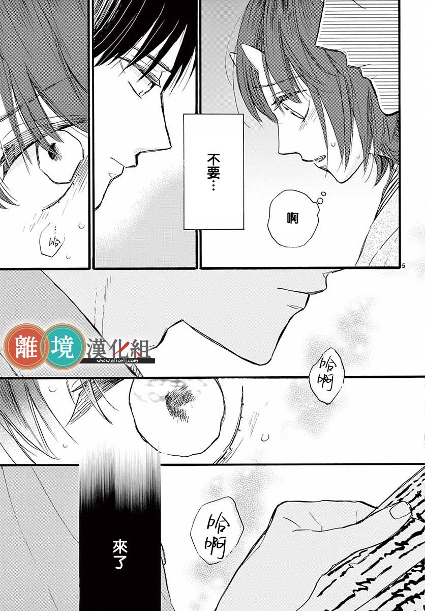 你今天、也令我垂涎三尺呢韩漫全集-第07话无删减无遮挡章节图片 