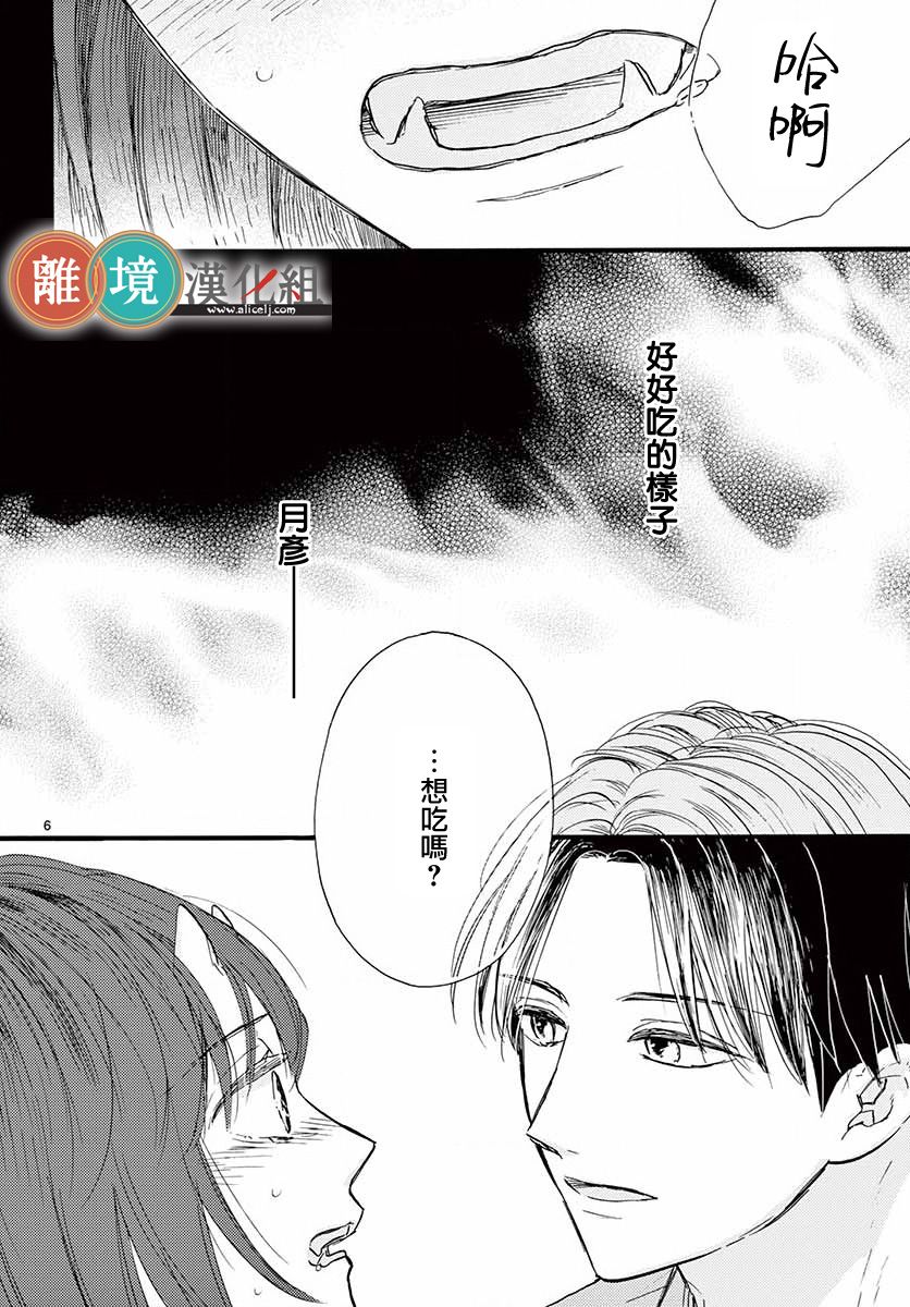 你今天、也令我垂涎三尺呢韩漫全集-第07话无删减无遮挡章节图片 