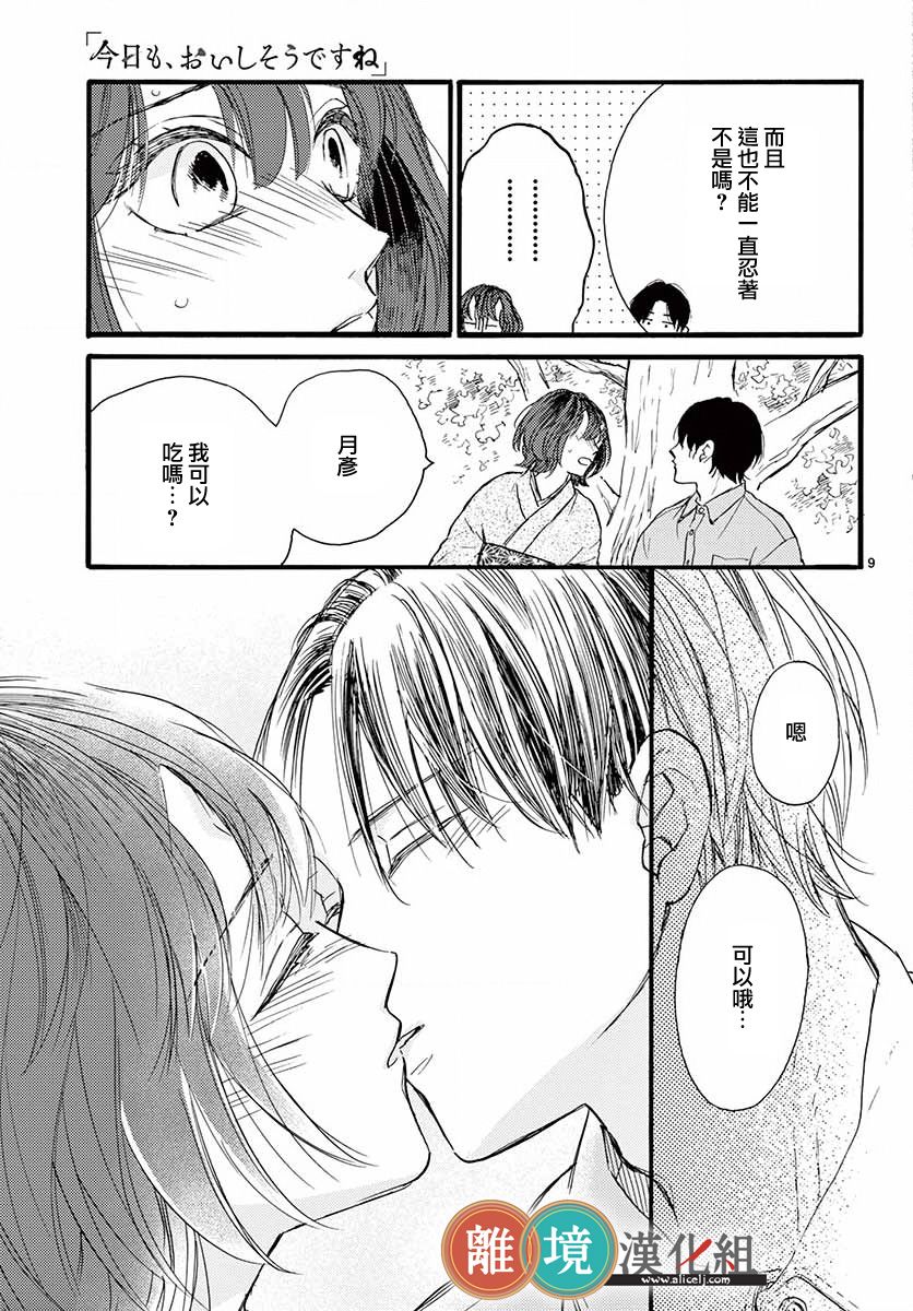 你今天、也令我垂涎三尺呢韩漫全集-第07话无删减无遮挡章节图片 