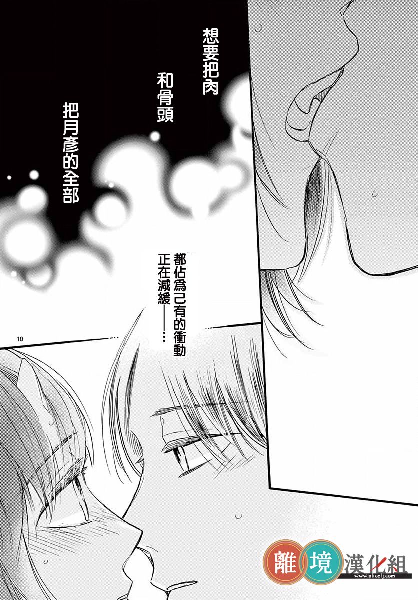 你今天、也令我垂涎三尺呢韩漫全集-第07话无删减无遮挡章节图片 