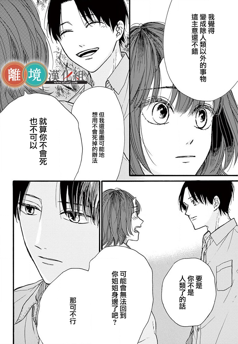 你今天、也令我垂涎三尺呢韩漫全集-第09话无删减无遮挡章节图片 
