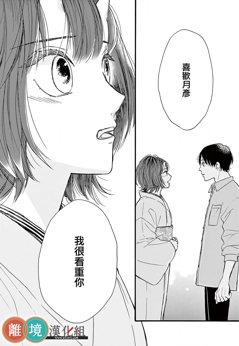 你今天、也令我垂涎三尺呢韩漫全集-第09话无删减无遮挡章节图片 