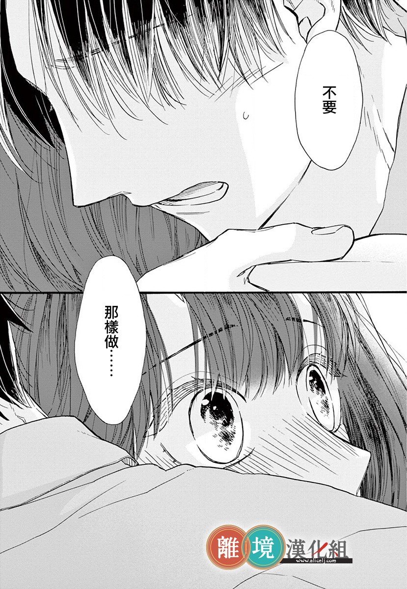 你今天、也令我垂涎三尺呢韩漫全集-第09话无删减无遮挡章节图片 