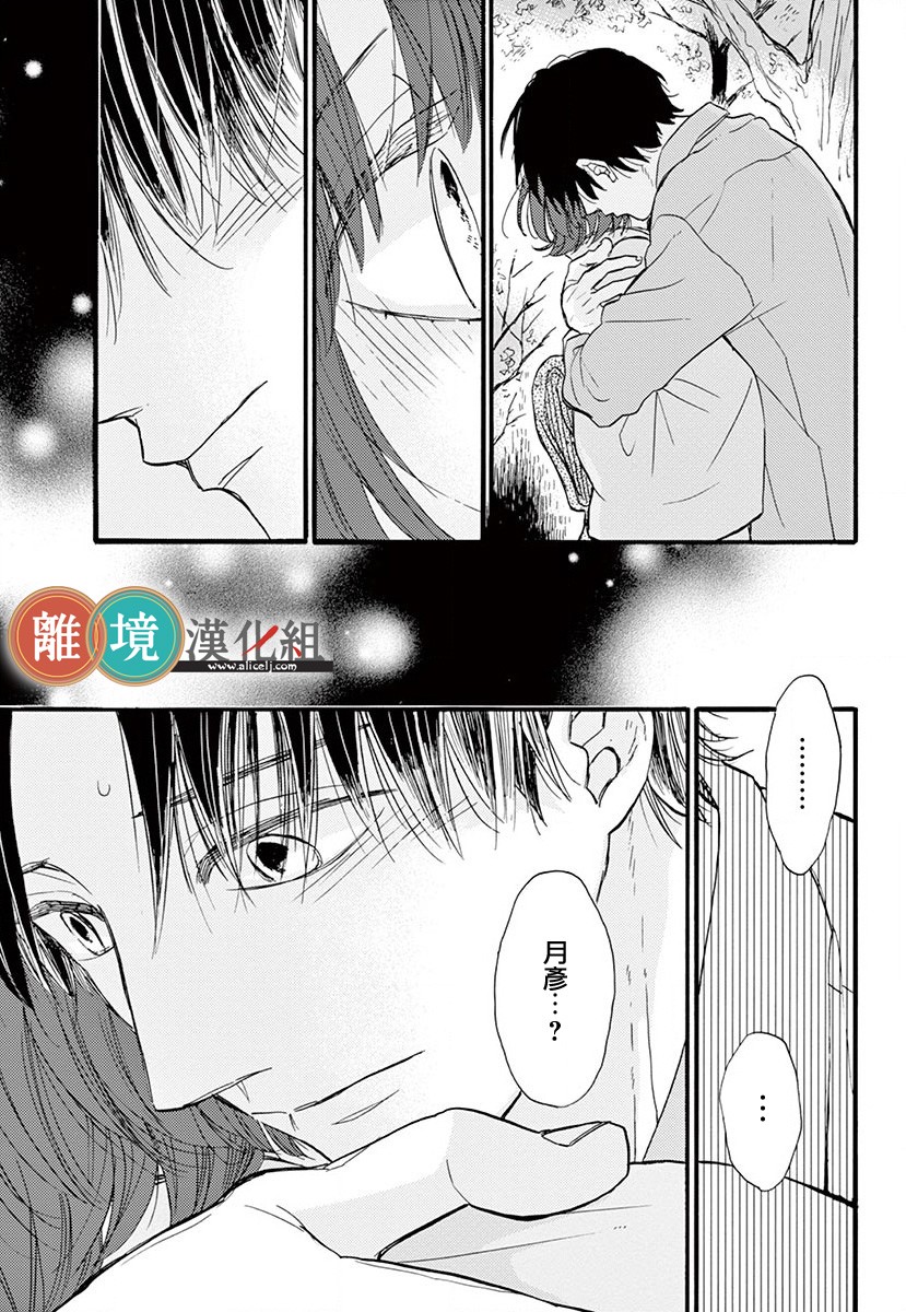 你今天、也令我垂涎三尺呢韩漫全集-第09话无删减无遮挡章节图片 