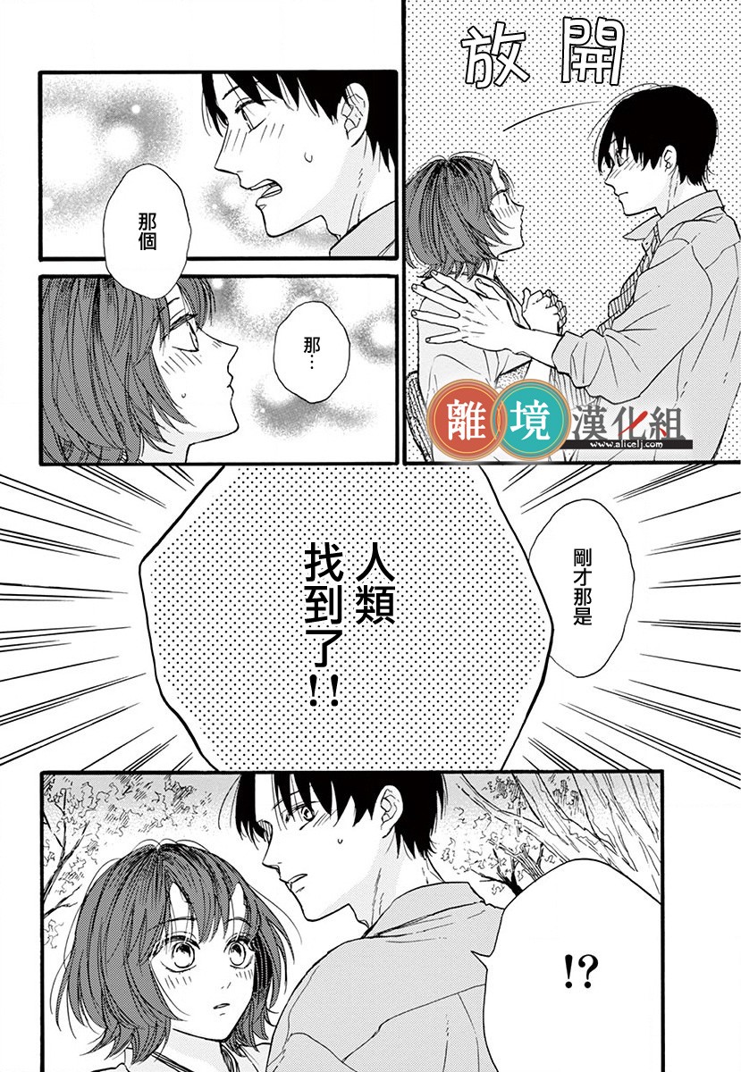 你今天、也令我垂涎三尺呢韩漫全集-第09话无删减无遮挡章节图片 