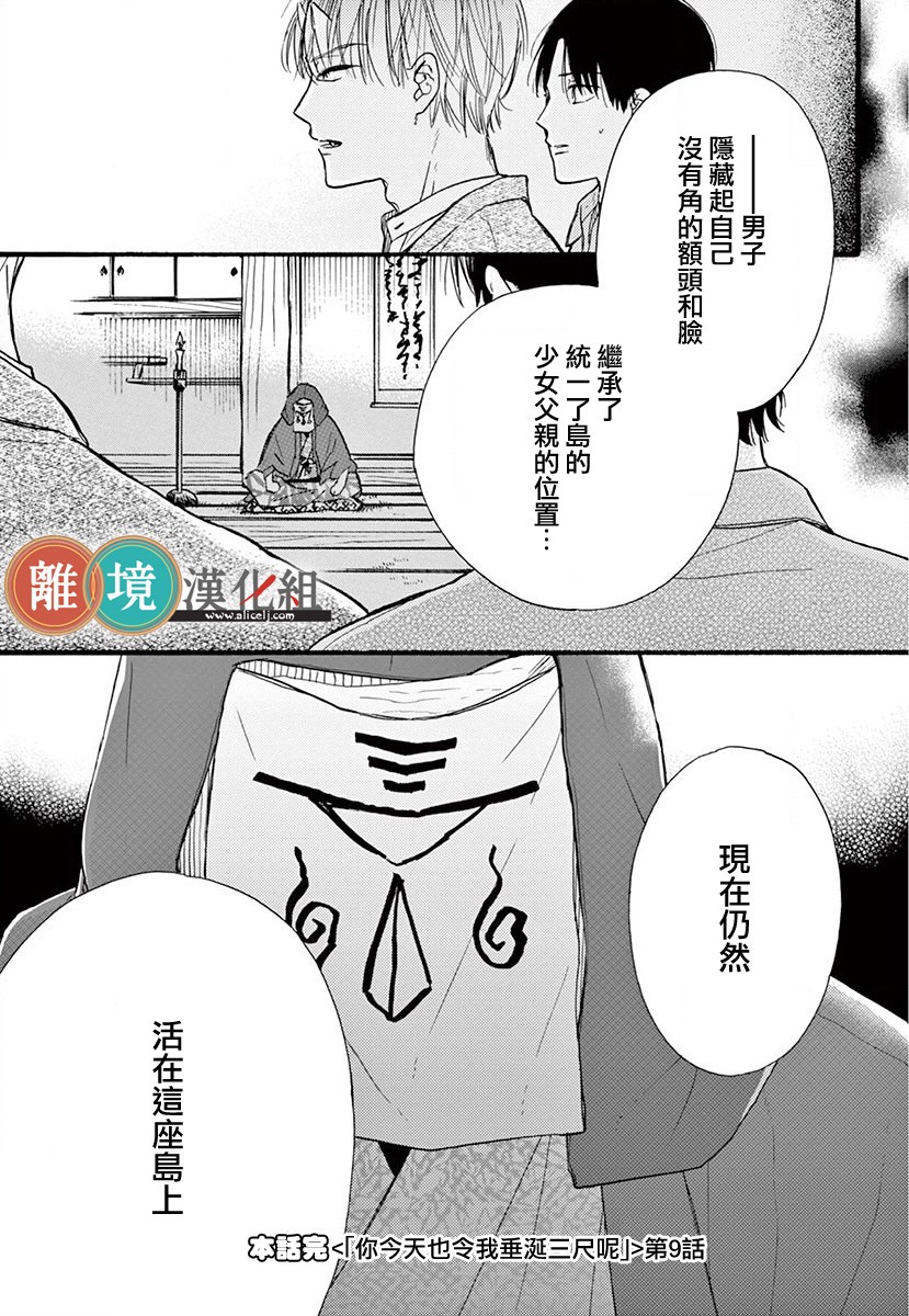 你今天、也令我垂涎三尺呢韩漫全集-第09话无删减无遮挡章节图片 