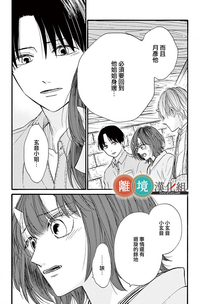 你今天、也令我垂涎三尺呢韩漫全集-第09话无删减无遮挡章节图片 