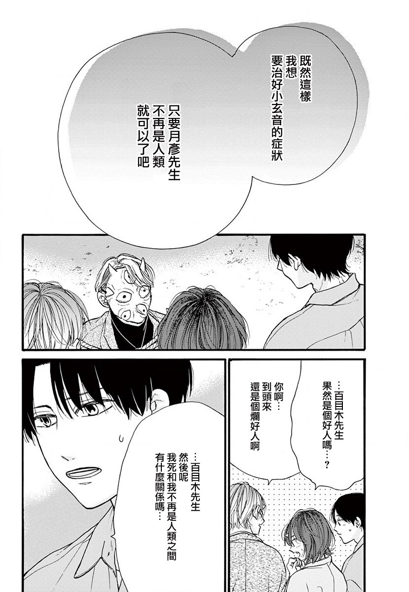 你今天、也令我垂涎三尺呢韩漫全集-第09话无删减无遮挡章节图片 