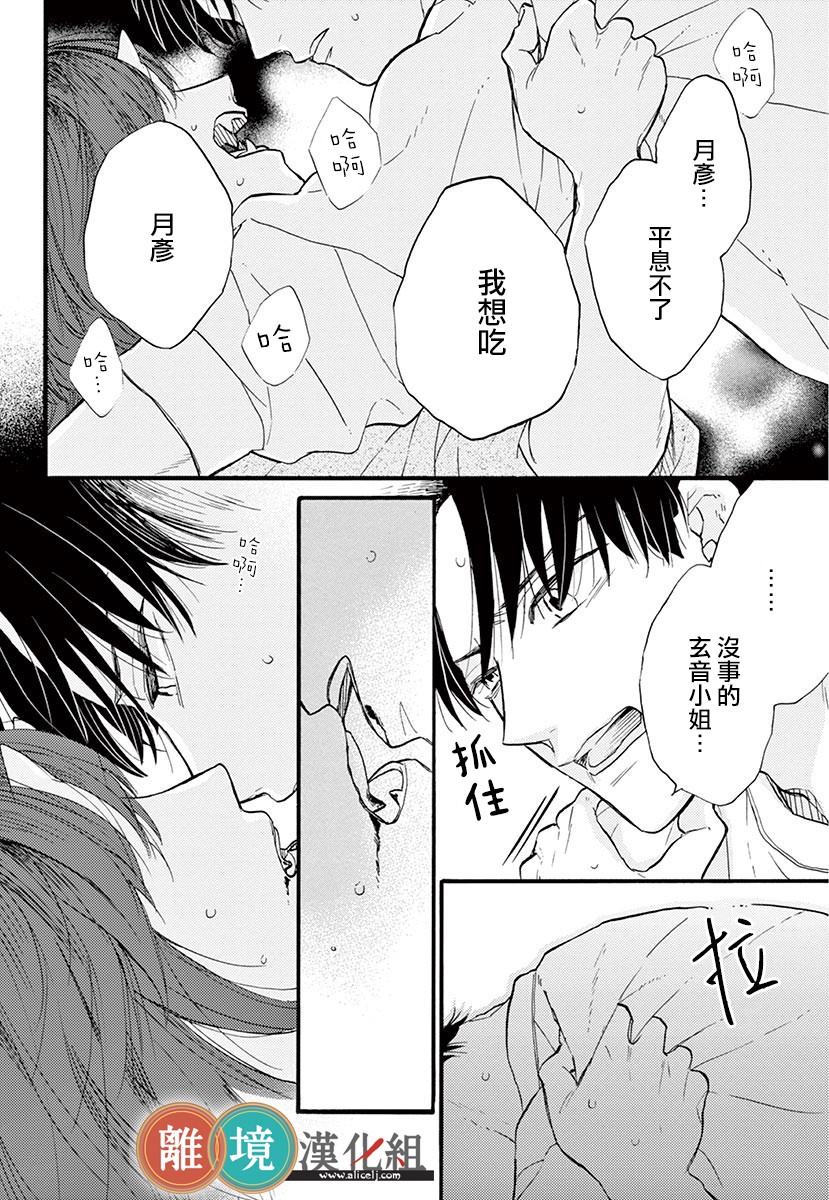 你今天、也令我垂涎三尺呢韩漫全集-第10话无删减无遮挡章节图片 