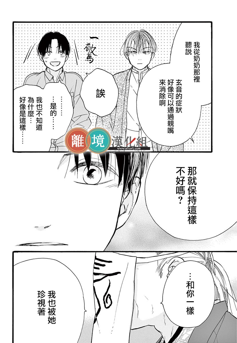 你今天、也令我垂涎三尺呢韩漫全集-第10话无删减无遮挡章节图片 