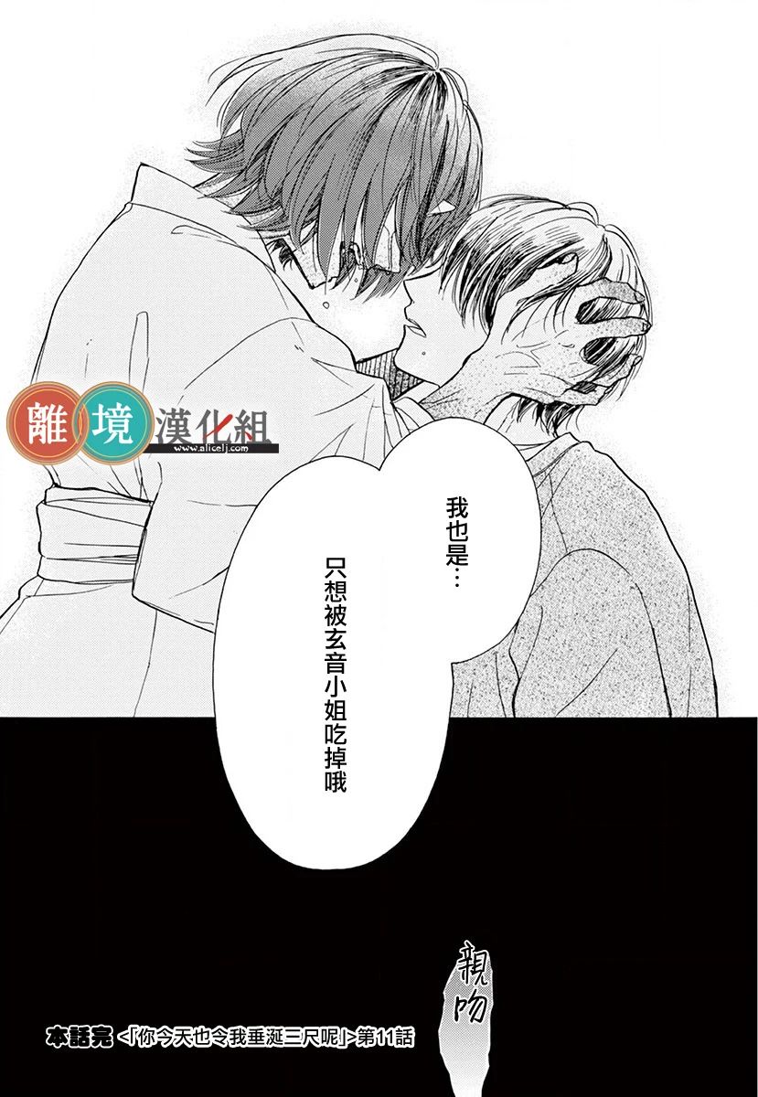 你今天、也令我垂涎三尺呢韩漫全集-第11话无删减无遮挡章节图片 