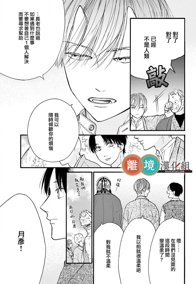 你今天、也令我垂涎三尺呢韩漫全集-第12话无删减无遮挡章节图片 