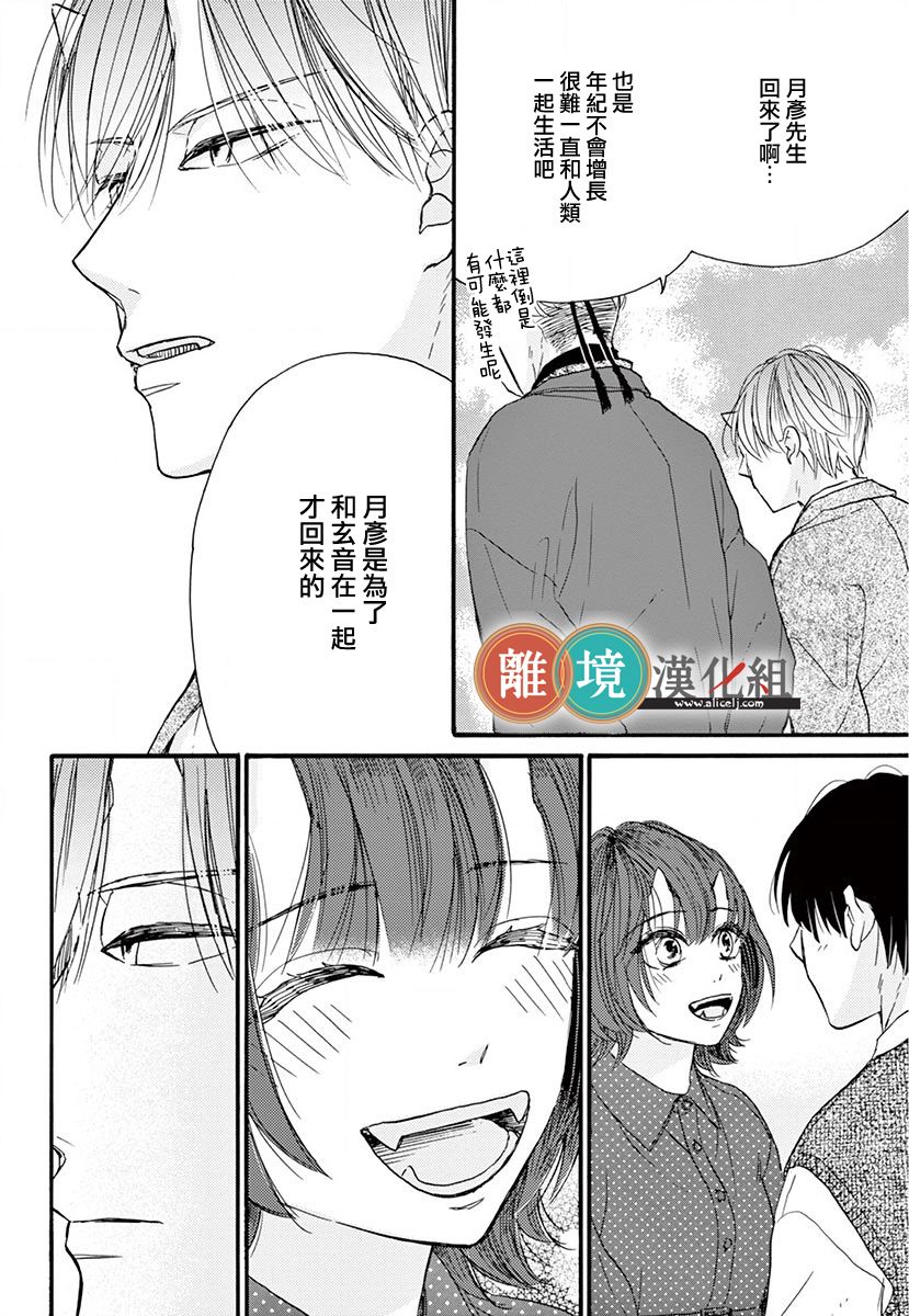 你今天、也令我垂涎三尺呢韩漫全集-第12话无删减无遮挡章节图片 