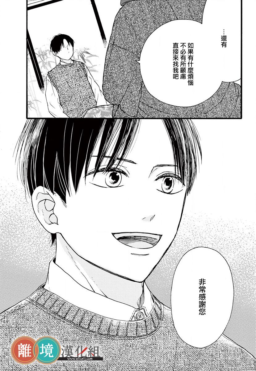 你今天、也令我垂涎三尺呢韩漫全集-第12话无删减无遮挡章节图片 