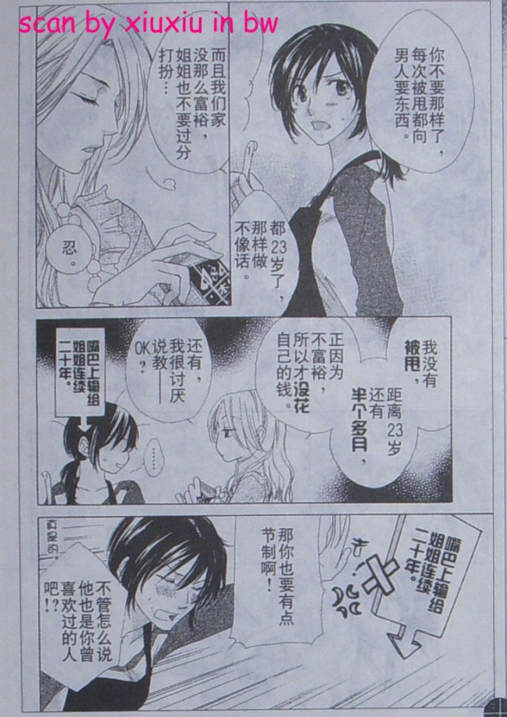 闪亮的青春韩漫全集-CH03无删减无遮挡章节图片 