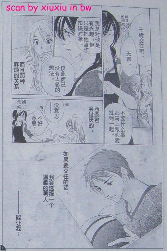 闪亮的青春韩漫全集-CH03无删减无遮挡章节图片 