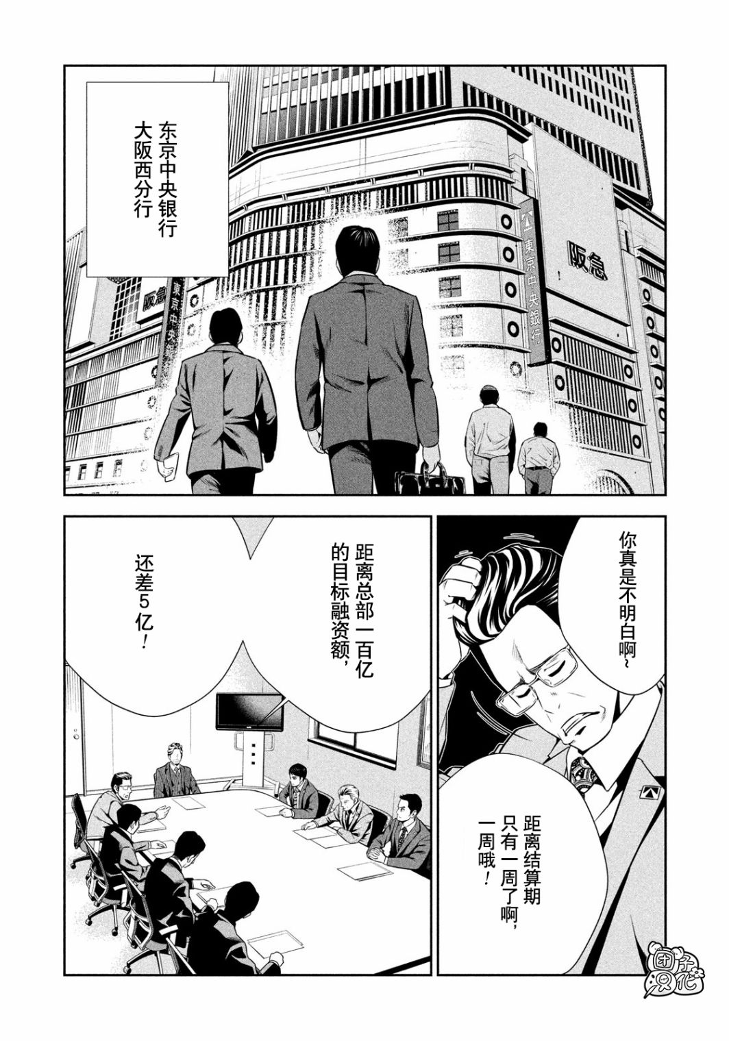 半泽直树韩漫全集-第01话无删减无遮挡章节图片 