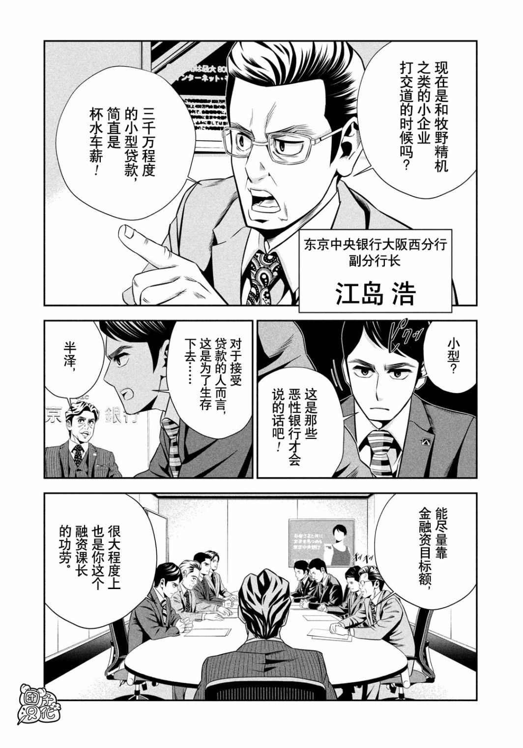 半泽直树韩漫全集-第01话无删减无遮挡章节图片 