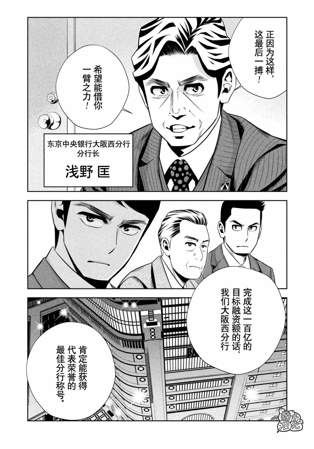 半泽直树韩漫全集-第01话无删减无遮挡章节图片 