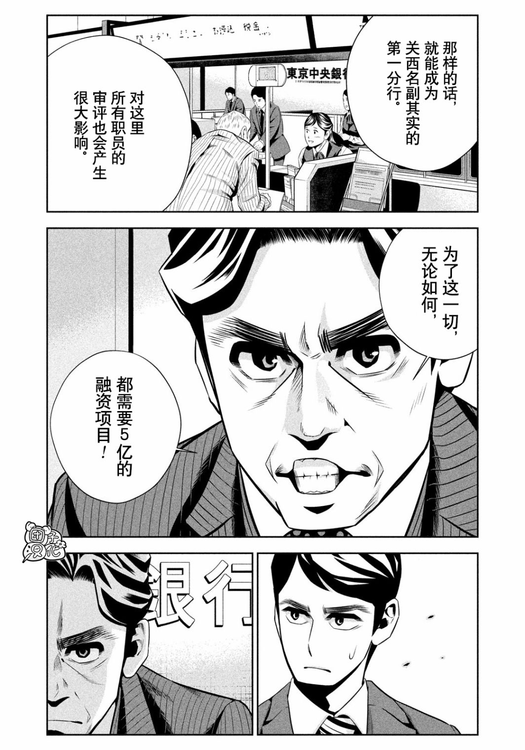 半泽直树韩漫全集-第01话无删减无遮挡章节图片 