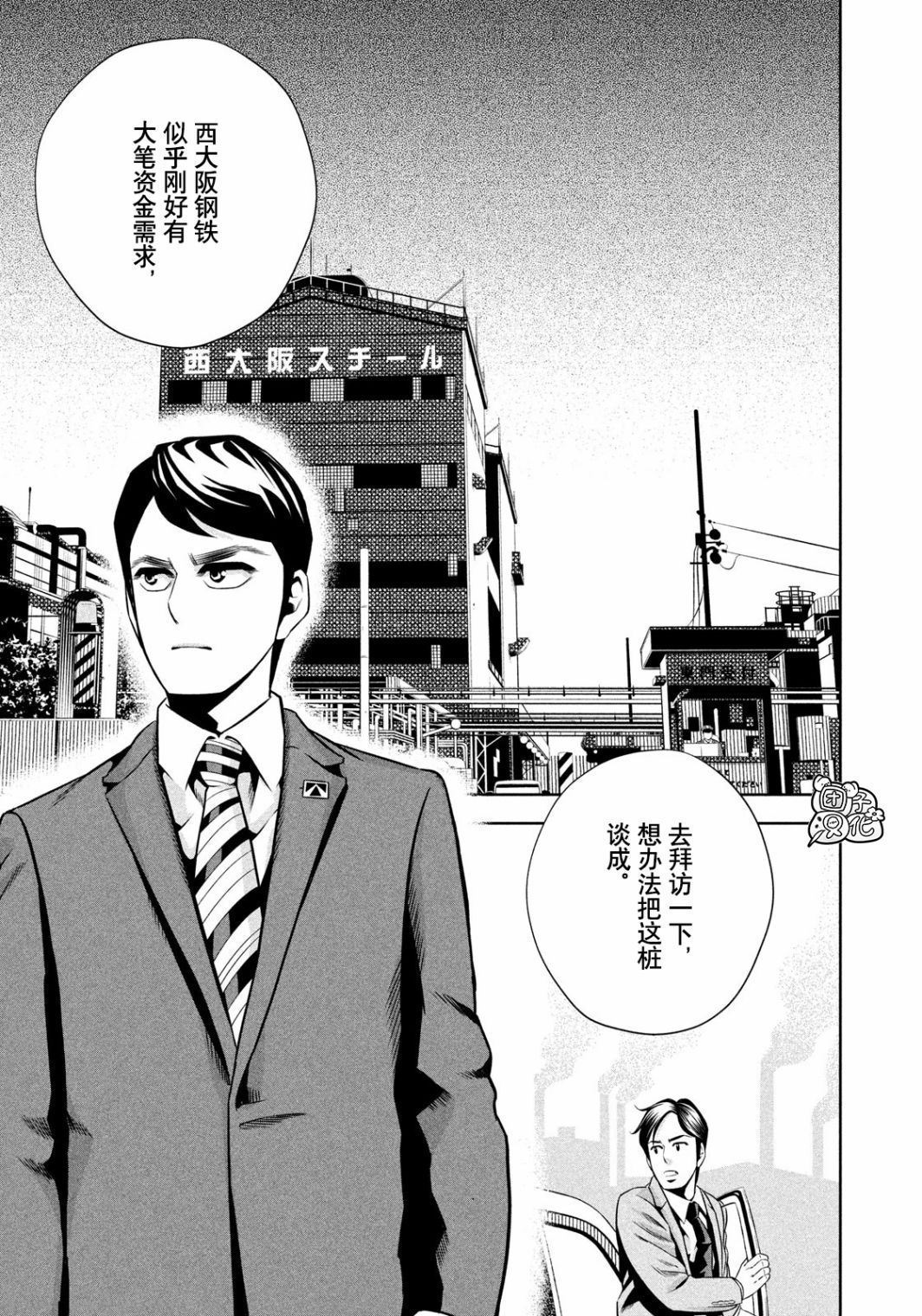 半泽直树韩漫全集-第01话无删减无遮挡章节图片 